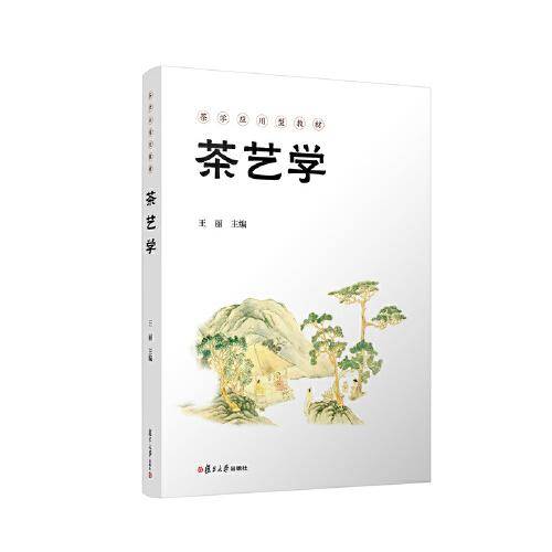 茶艺学