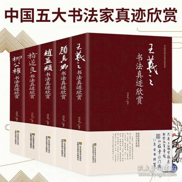 王羲之书法真迹欣赏