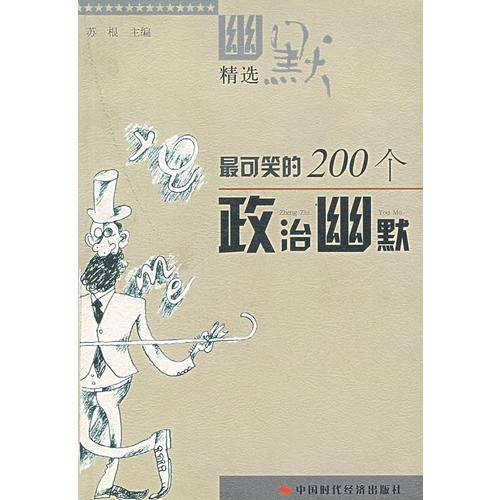 最可笑的200个幽默
