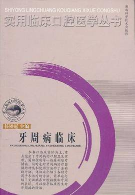 牙周病临床