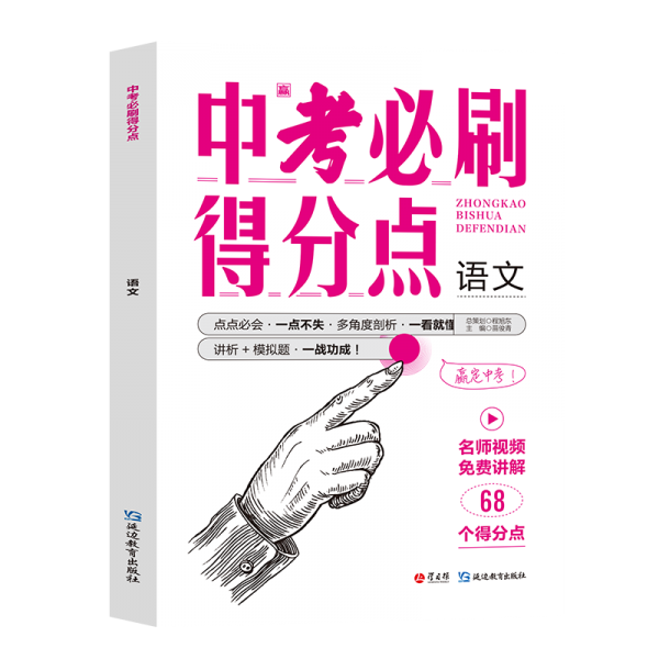 中考必刷得分点