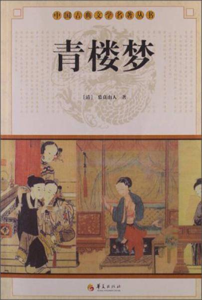青楼梦