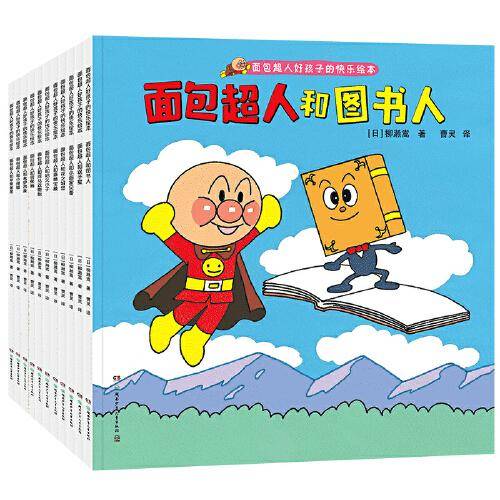 面包超人和苹果弟弟