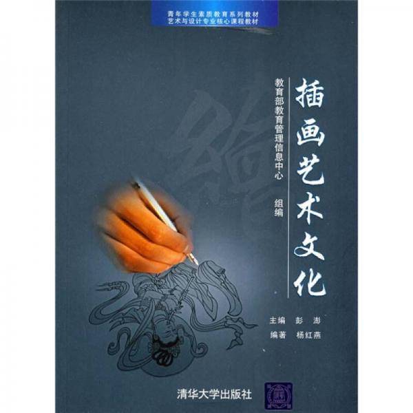 插画艺术文化