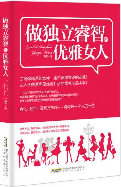 做独立睿智的优雅女人