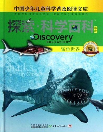 Discovery Education探索科学百科（中阶）