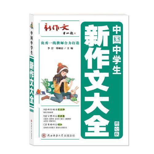 中国中学生新作文大全
