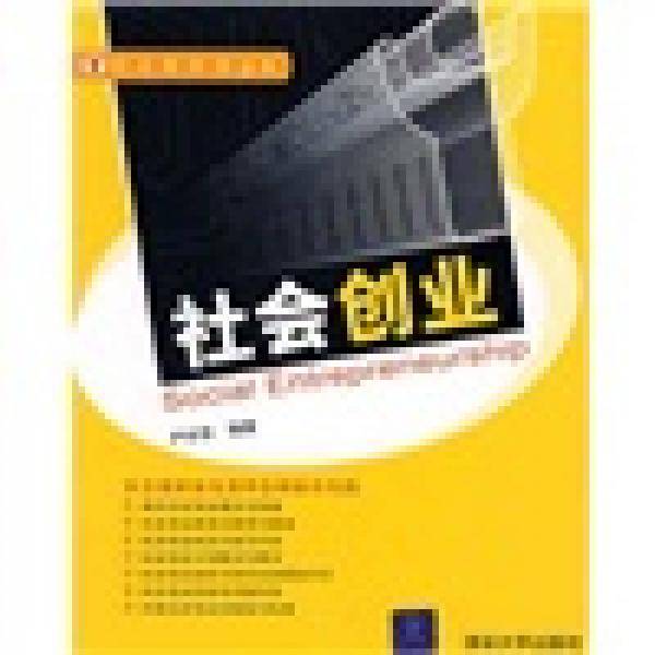 社会创业