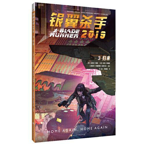 银翼杀手2019：第三卷·归来