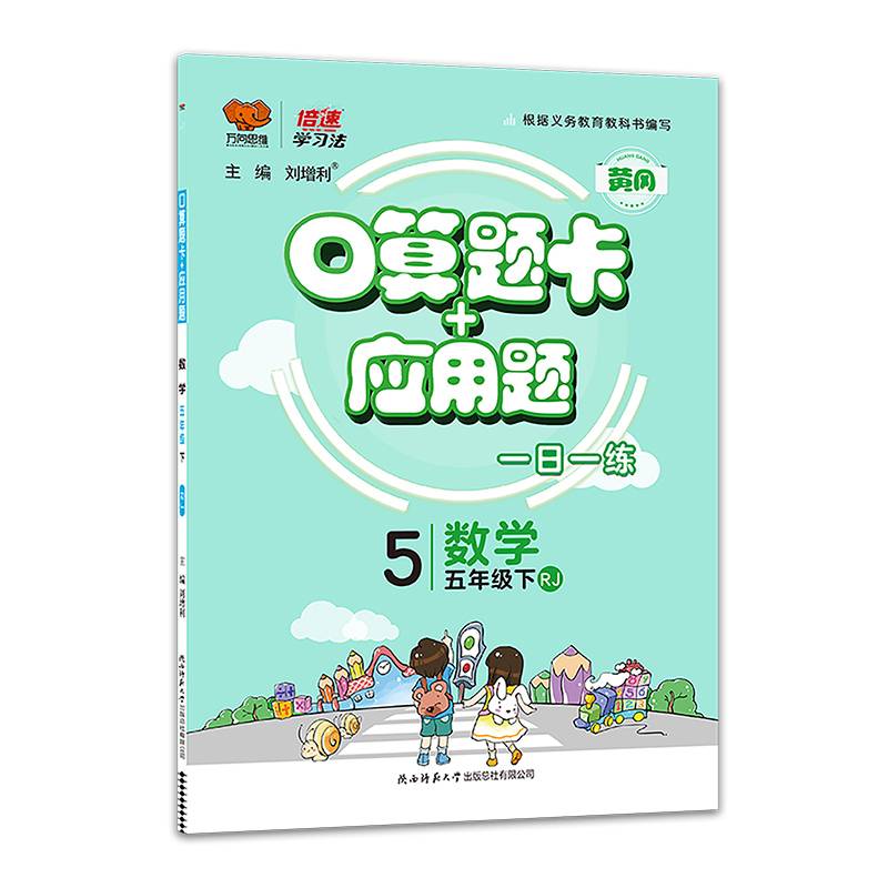 口算题卡+应用题：数学（五年级下 RJ）