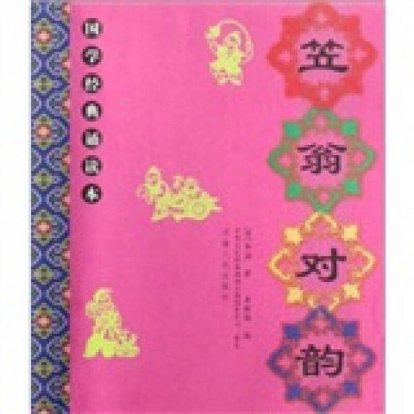 国学经典