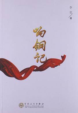 响铜记
