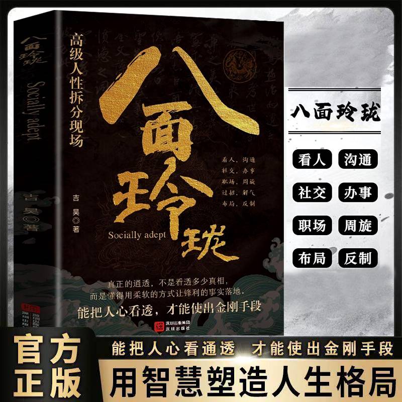 八面玲珑