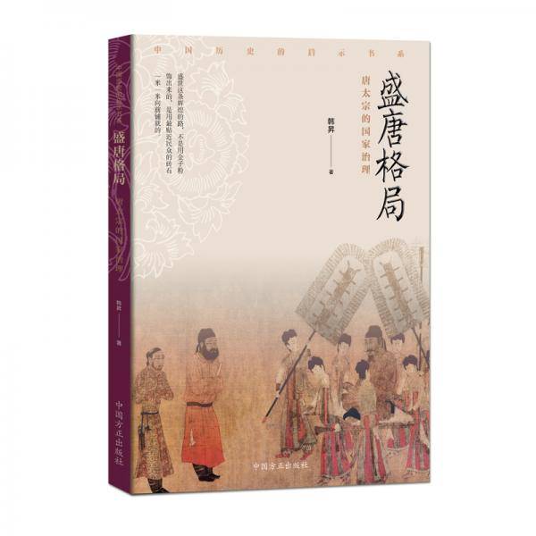 盛唐格局