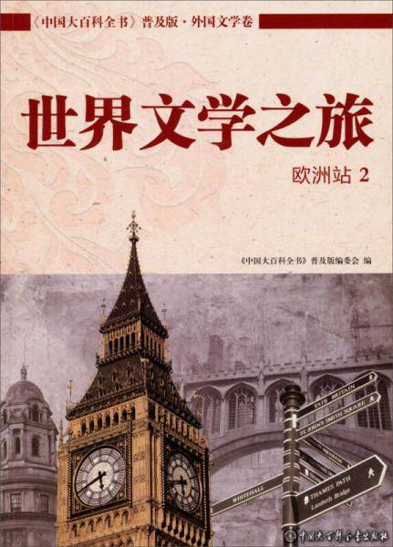 中国大百科全书