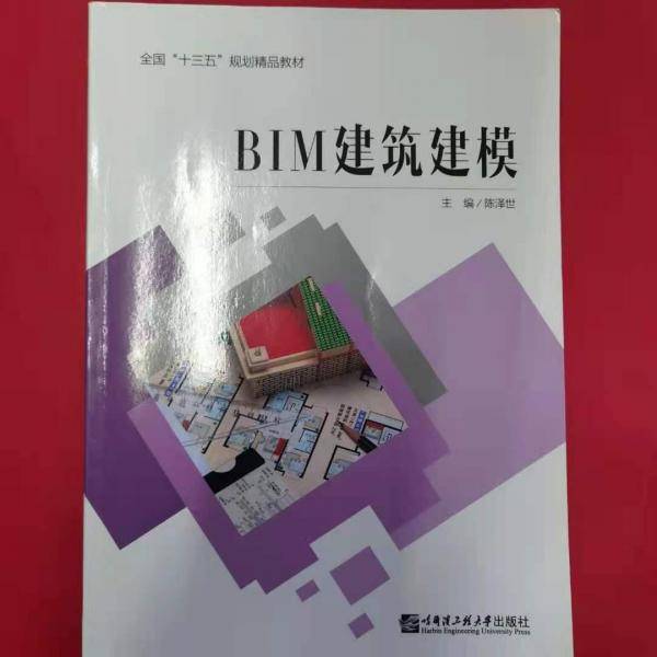 BIM建筑建模