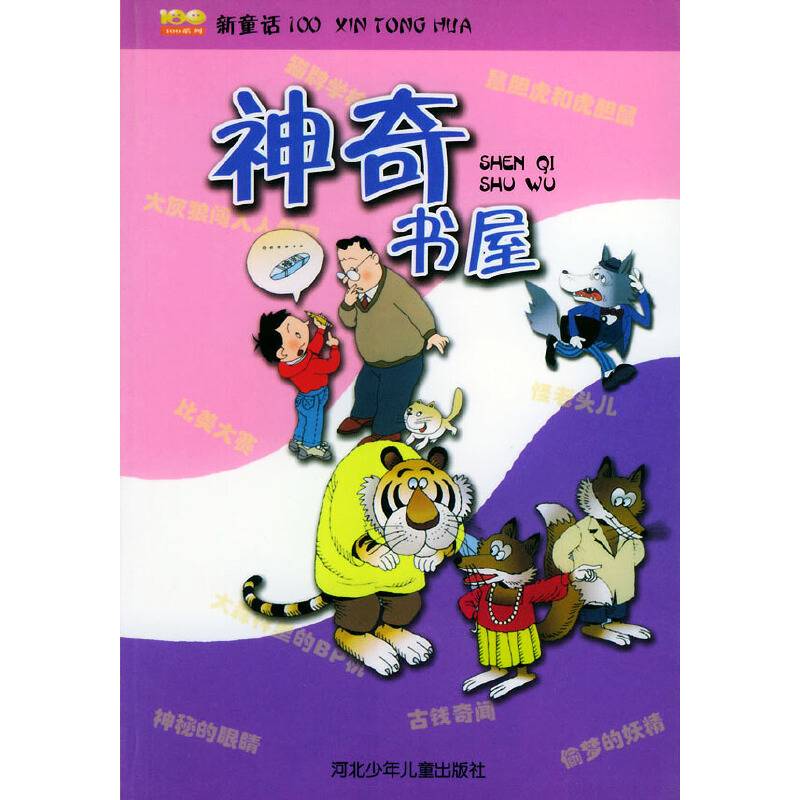 新童话100