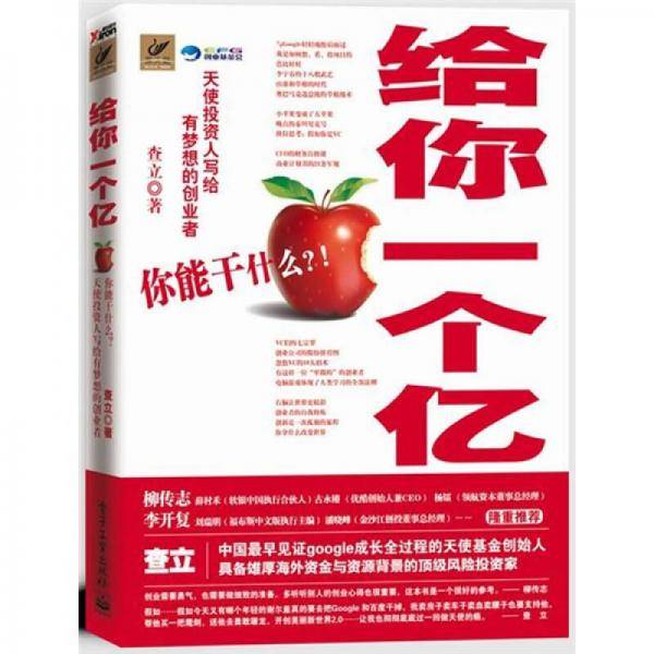给你一个亿