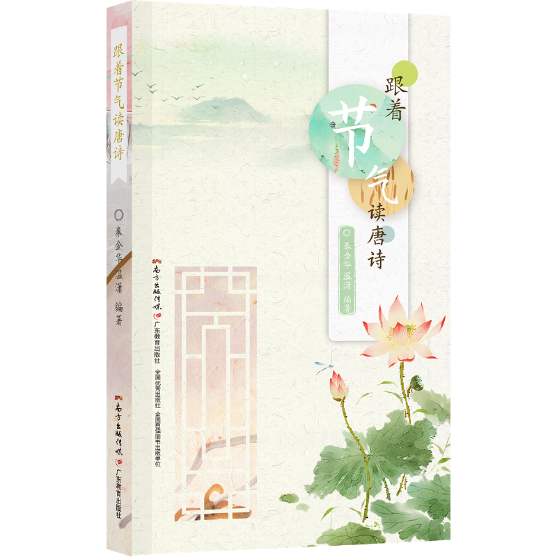 跟着节气读唐诗