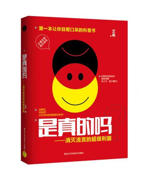 是真的吗？消灭流言的超级利器