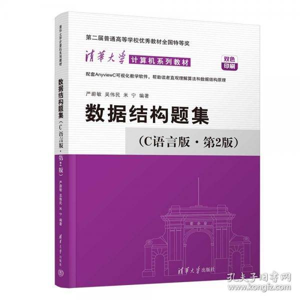 数据结构题集
