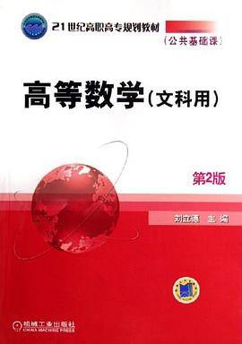 高等数学