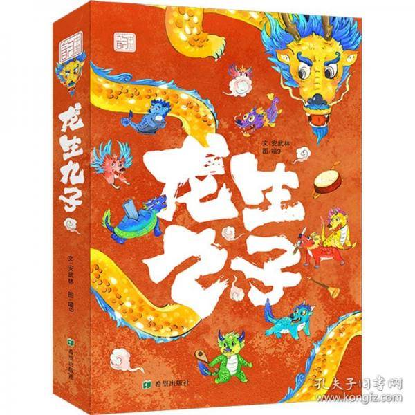 龙生九子 礼品版