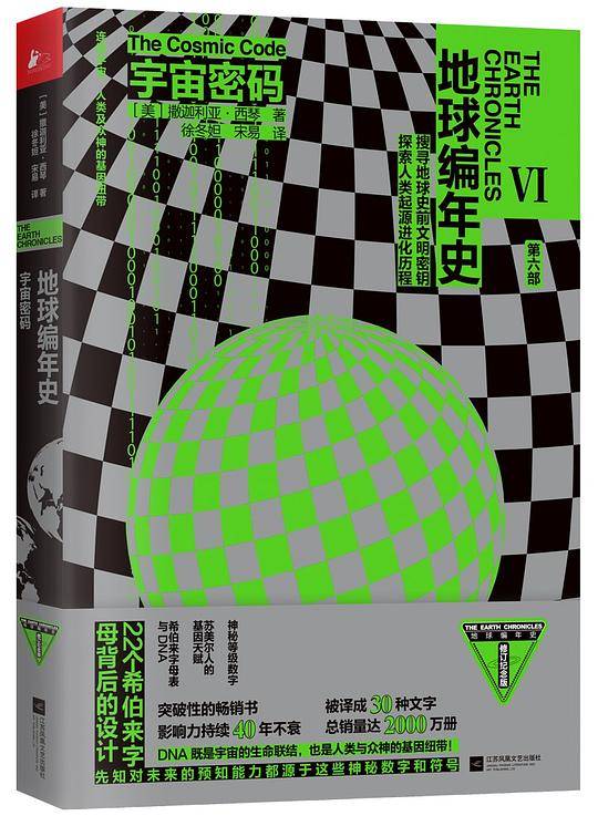 宇宙密码