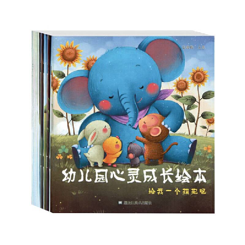 幼儿园心灵成长绘本 全8册