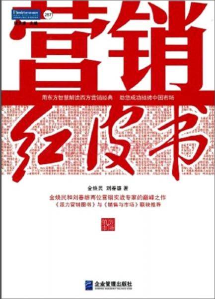 营销红皮书