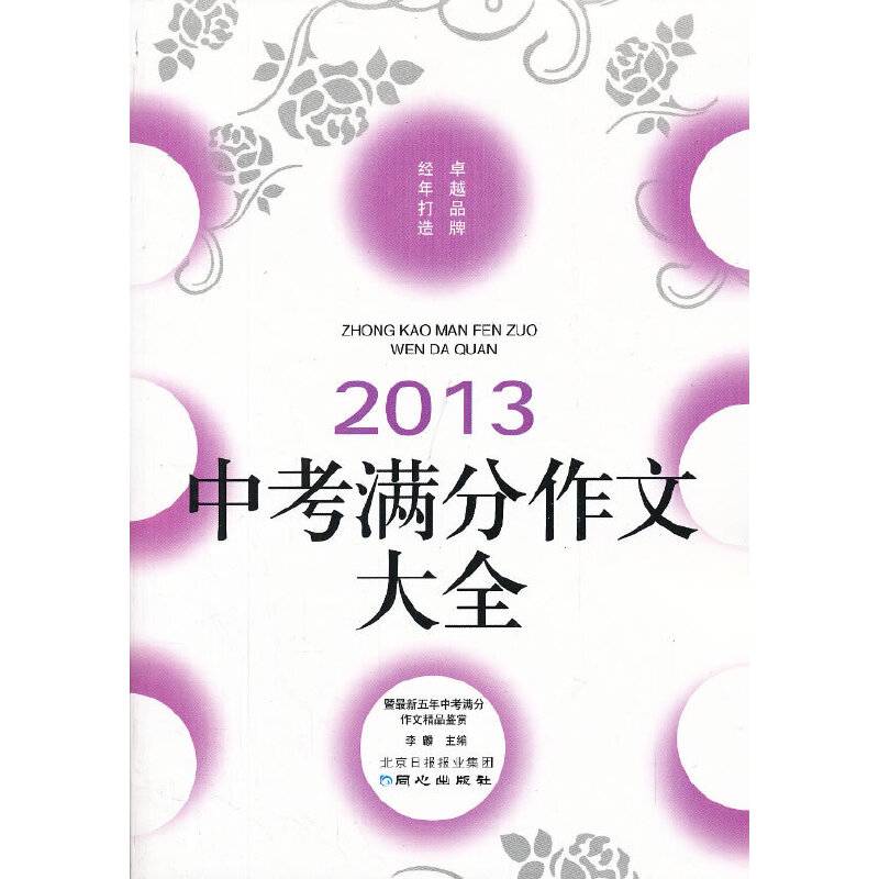 2013中考满分作文大全-佳佳林作文