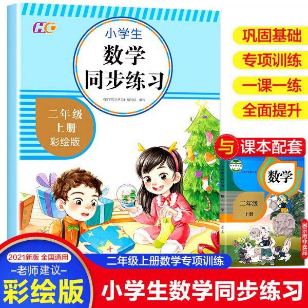 武汉出版社数学同步练习-二年级上册