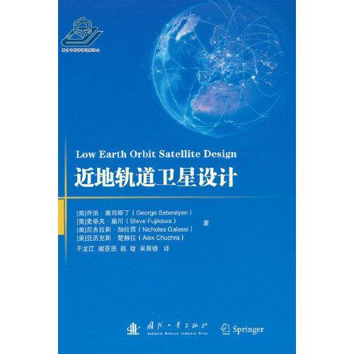 近地轨道卫星设计