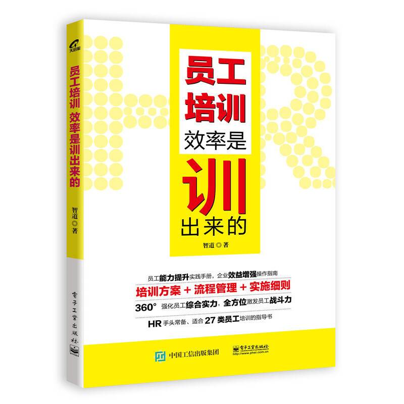 员工培训：效率是训出来的