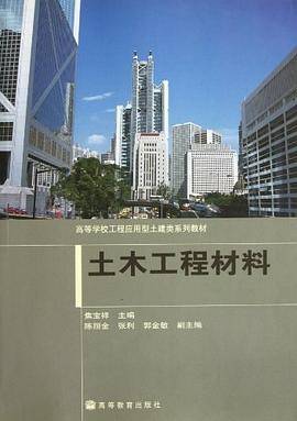 土木工程材料