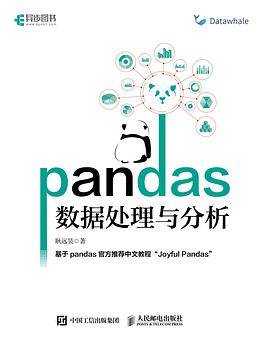 pandas数据处理与分析