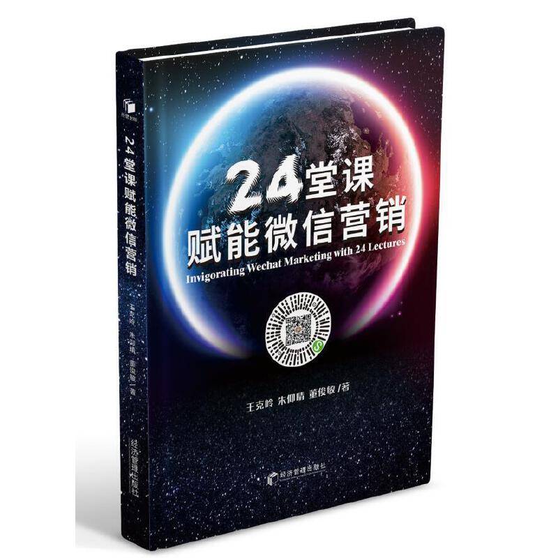 24堂课赋能微信营销