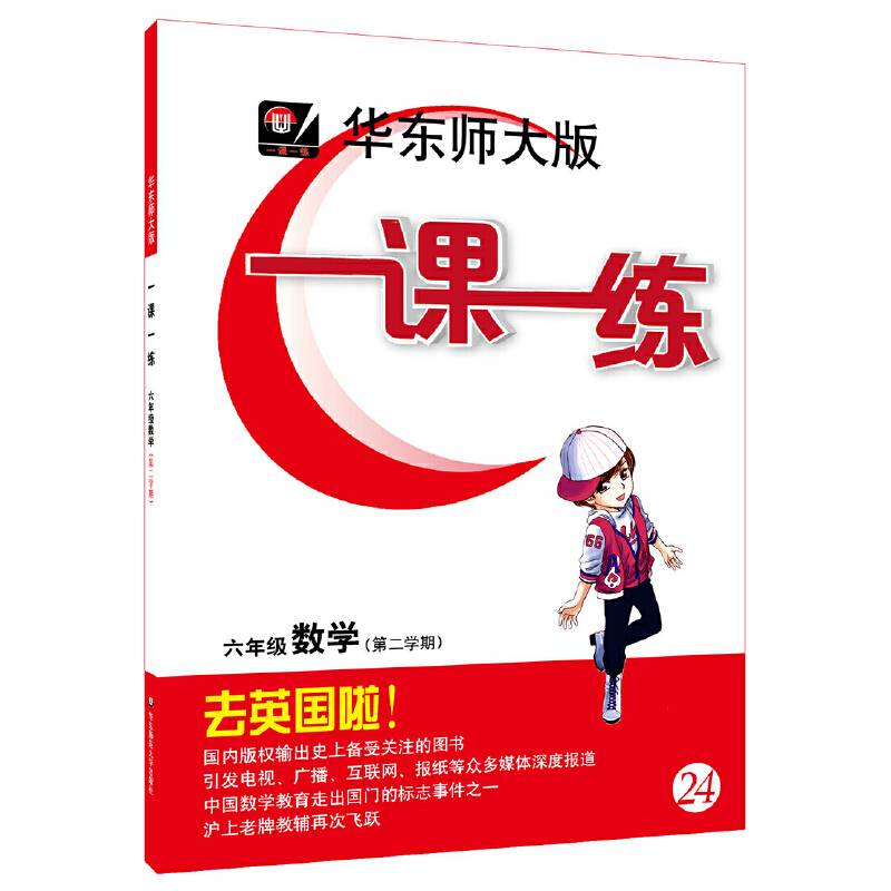 2019春适用一课一练·六年级数学