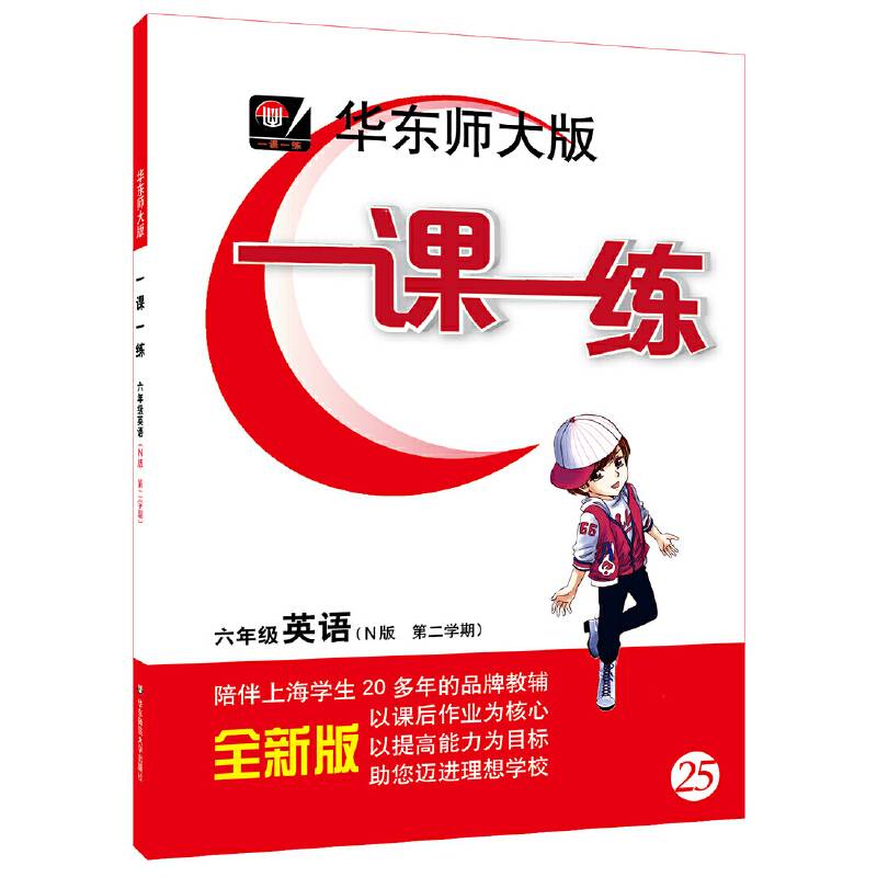 一课一练·六年级英语