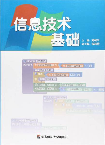 信息技术基础