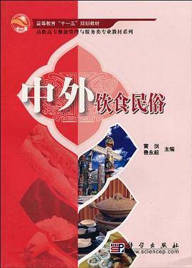 中外饮食民俗