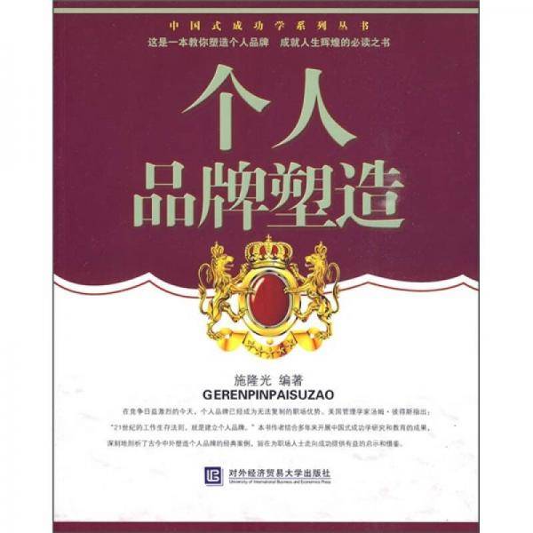 个人品牌塑造
