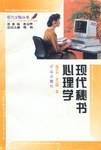 现代秘书心理学