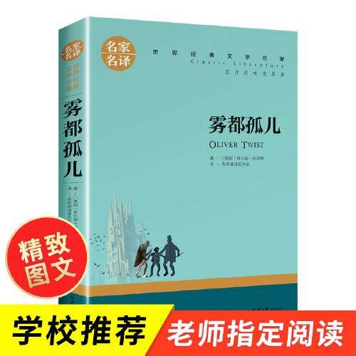 雾都孤儿