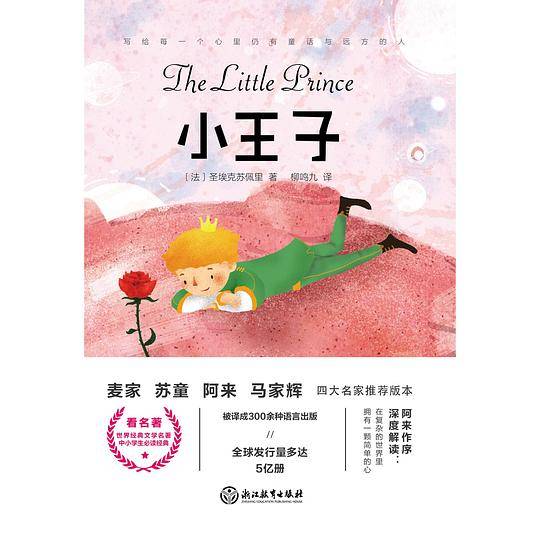 小王子