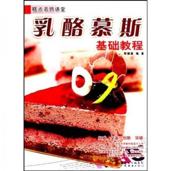 巧克力蛋糕基础教程