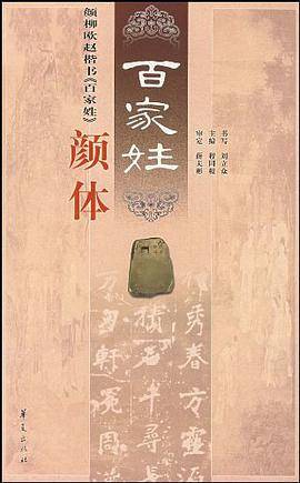 颜体