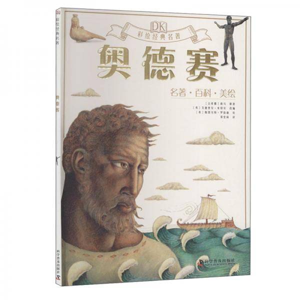 奥德赛