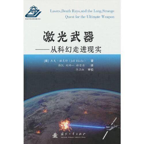激光武器