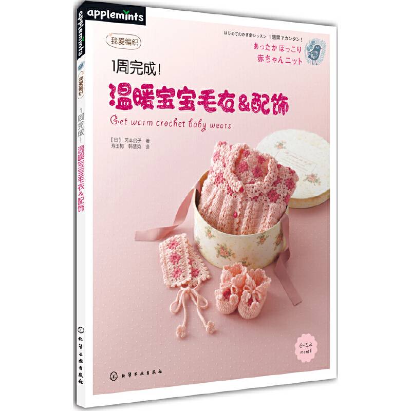 1周完成！温暖宝宝毛衣&配饰
